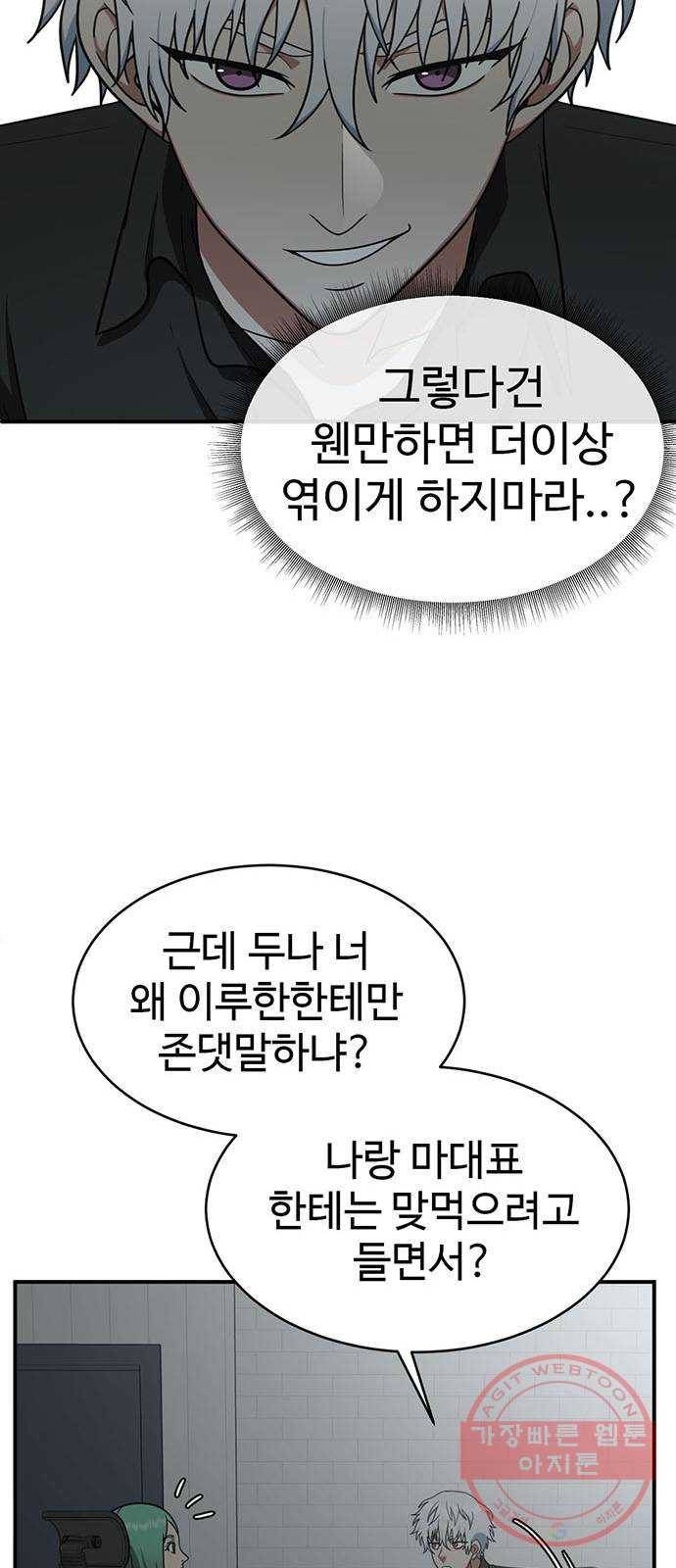 나를 바꿔줘 추두나 21 (마무리) 57