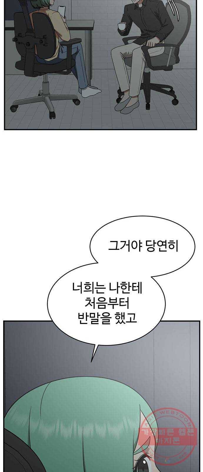 나를 바꿔줘 추두나 21 (마무리) 58