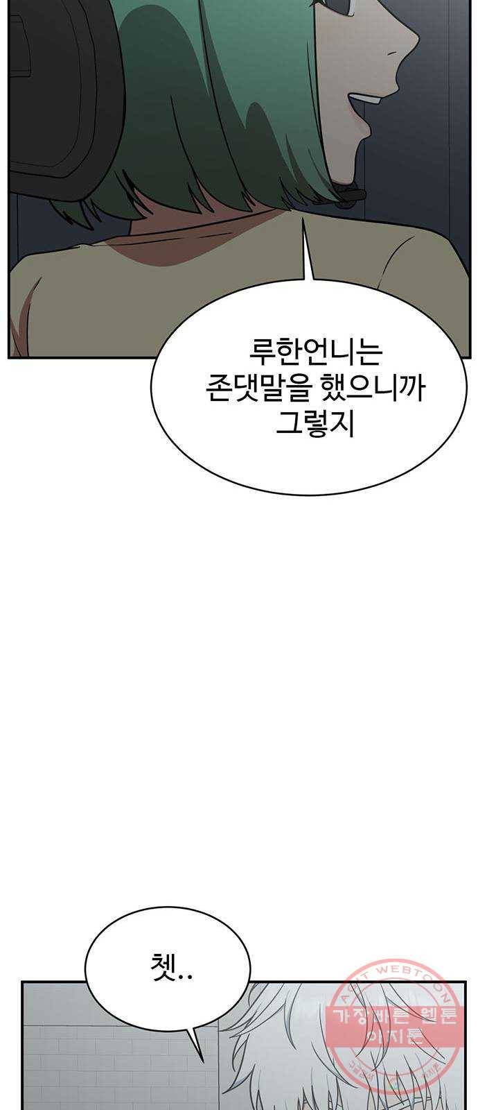 나를 바꿔줘 추두나 21 (마무리) 59