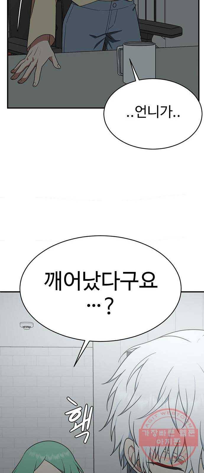나를 바꿔줘 추두나 21 (마무리) 63