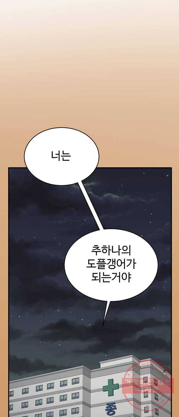 나를 바꿔줘 추두나 21 (마무리) 65