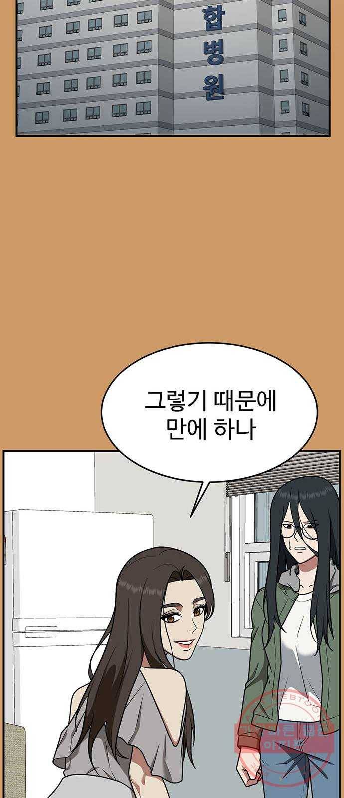 나를 바꿔줘 추두나 21 (마무리) 66