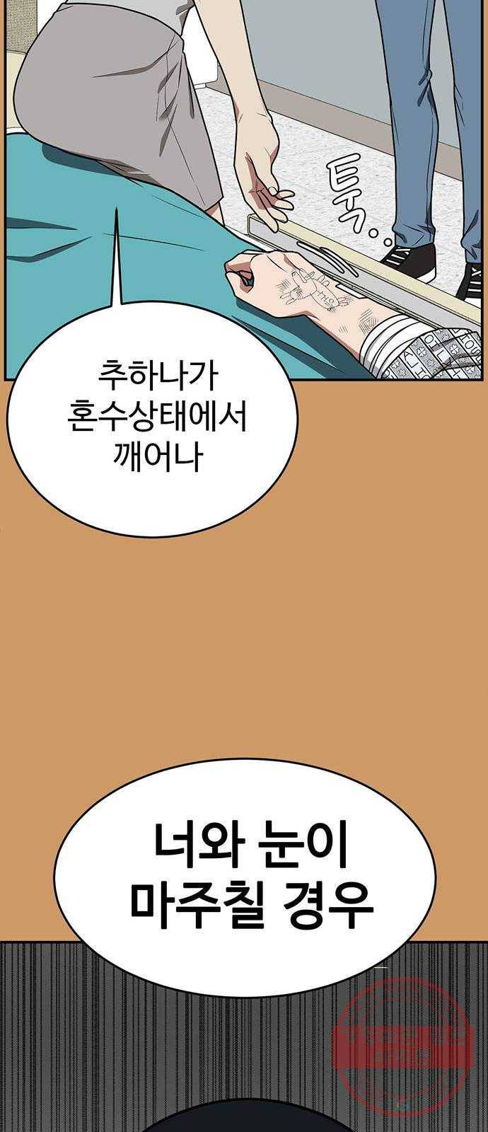 나를 바꿔줘 추두나 21 (마무리) 67
