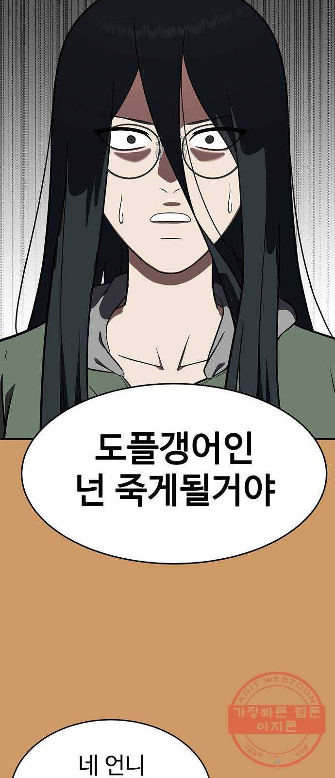 나를 바꿔줘 추두나 21 (마무리) 68
