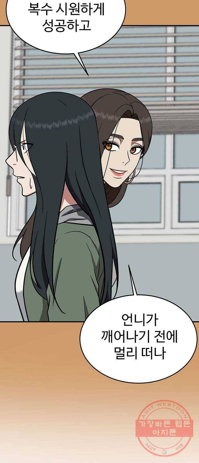 나를 바꿔줘 추두나 21 (마무리) 69