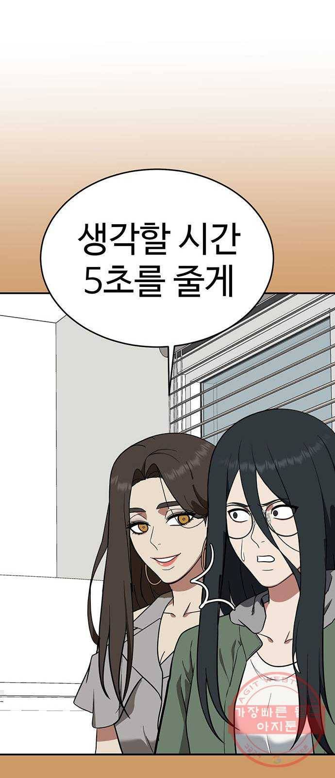 나를 바꿔줘 추두나 21 (마무리) 74