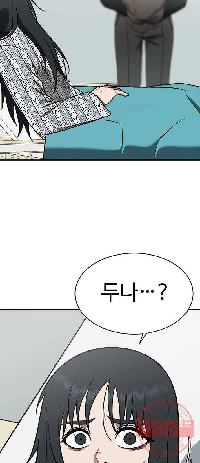 나를 바꿔줘 추두나 21 (마무리) 81