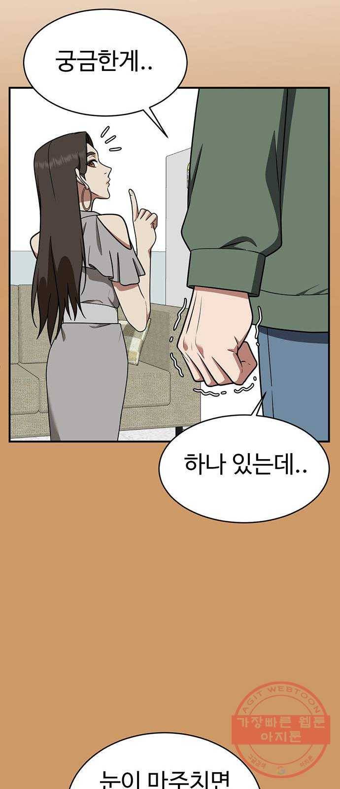 나를 바꿔줘 추두나 21 (마무리) 83