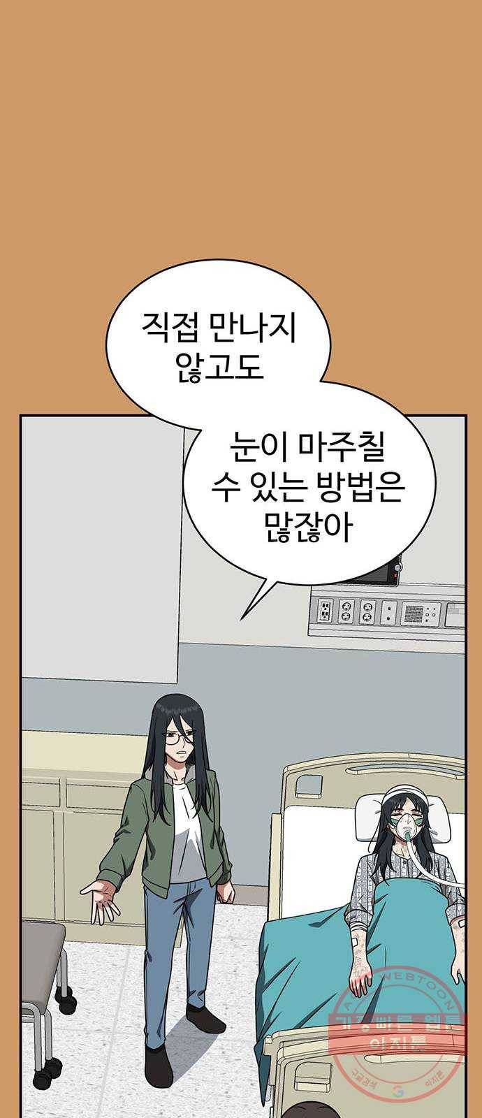 나를 바꿔줘 추두나 21 (마무리) 85
