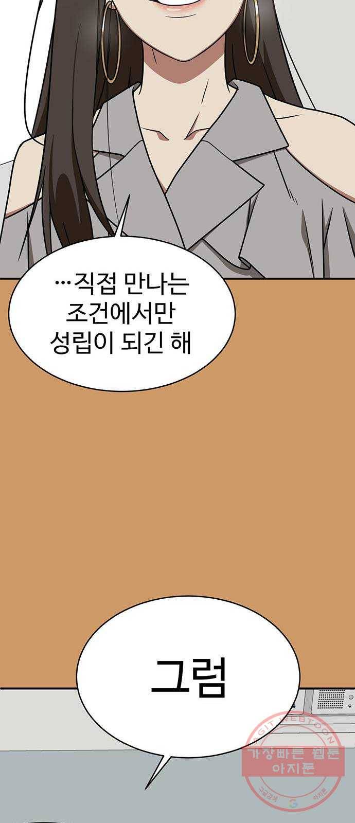 나를 바꿔줘 추두나 21 (마무리) 87