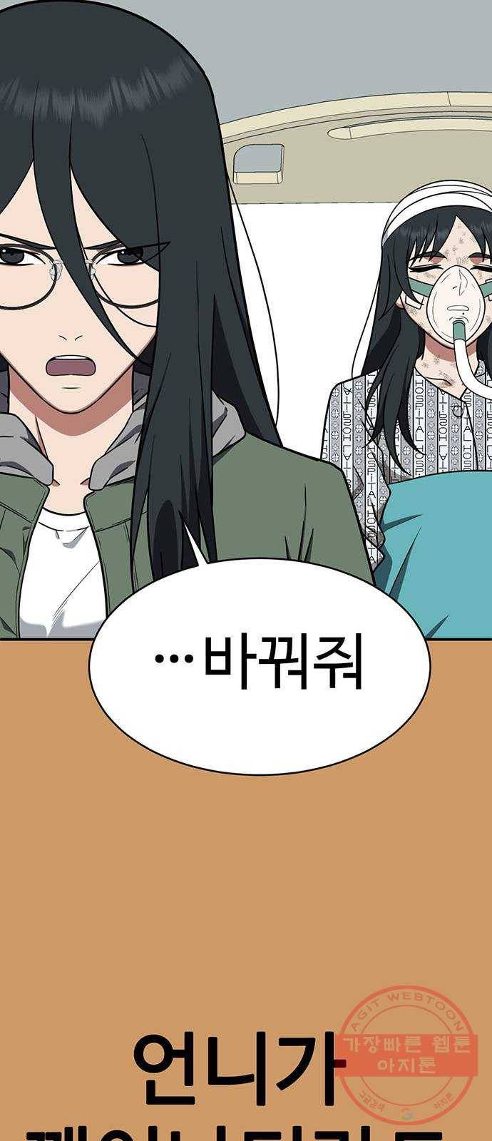 나를 바꿔줘 추두나 21 (마무리) 88