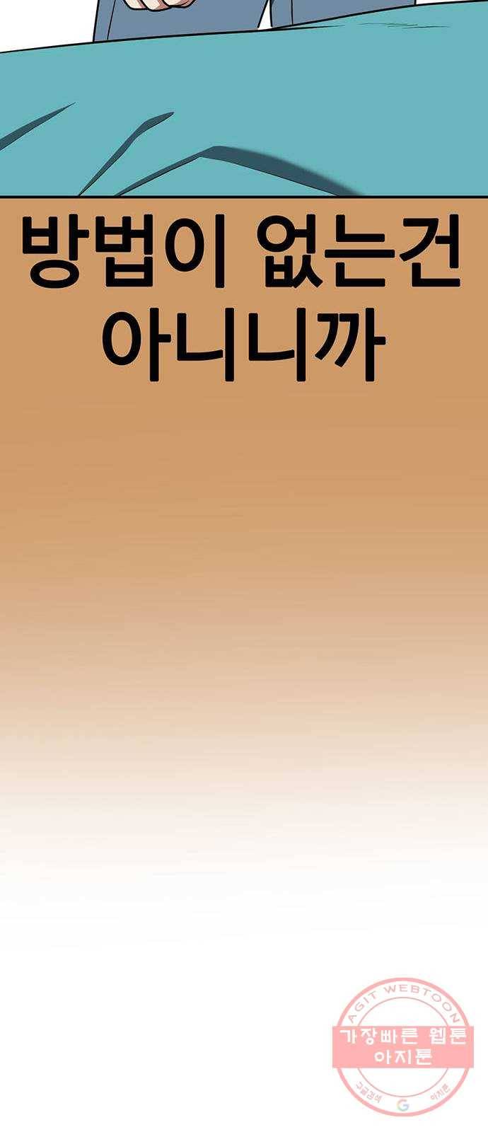 나를 바꿔줘 추두나 21 (마무리) 90