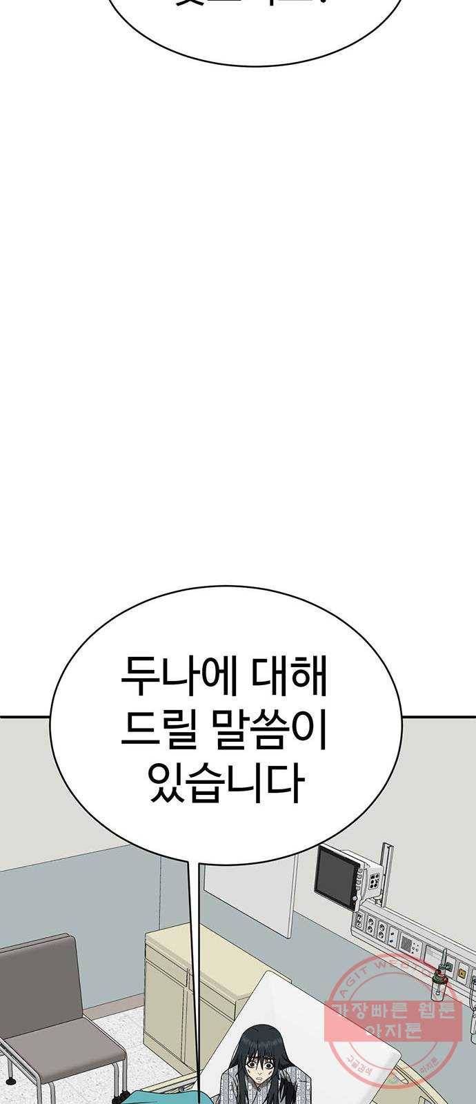나를 바꿔줘 추두나 21 (마무리) 93