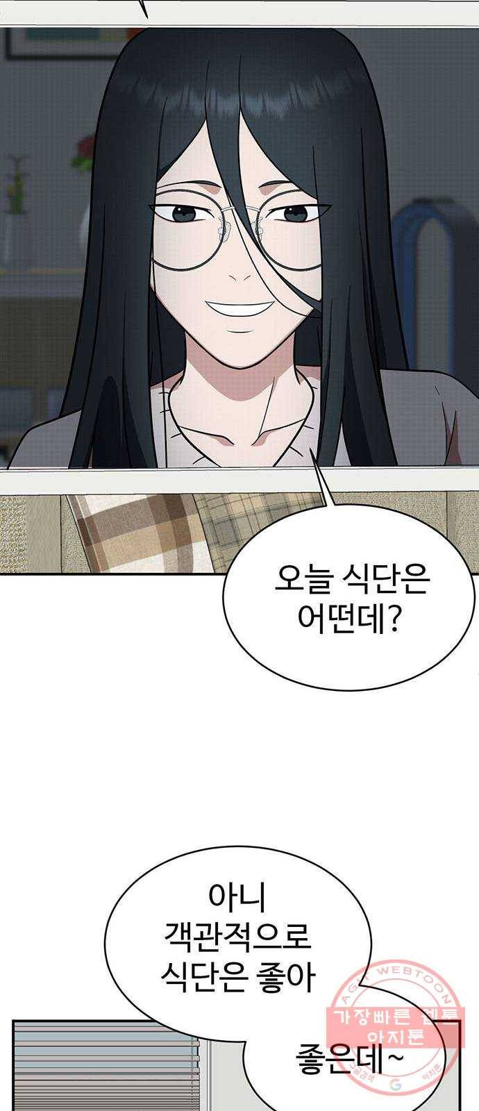 나를 바꿔줘 추두나 21 (마무리) 96