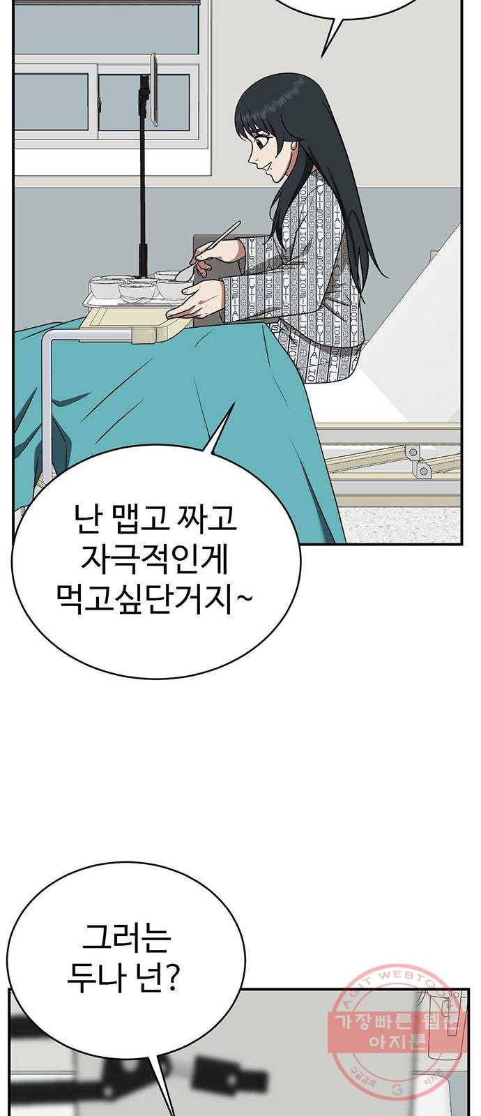 나를 바꿔줘 추두나 21 (마무리) 97