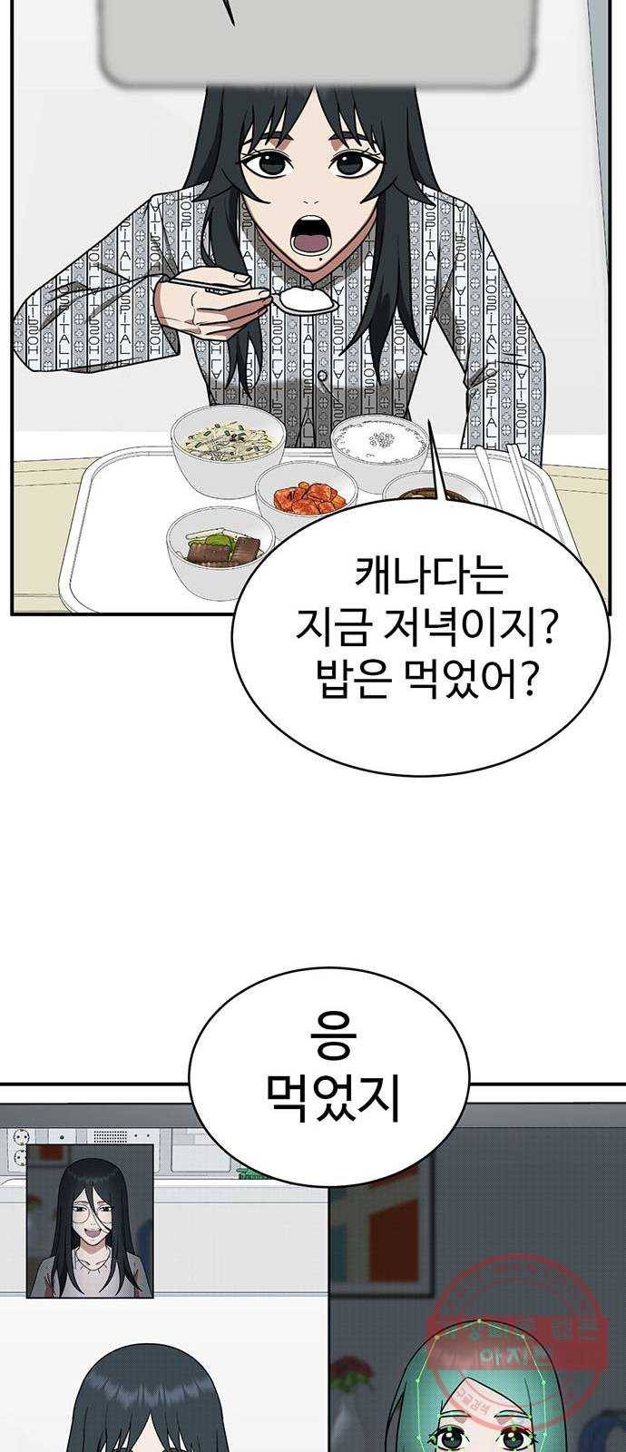 나를 바꿔줘 추두나 21 (마무리) 98