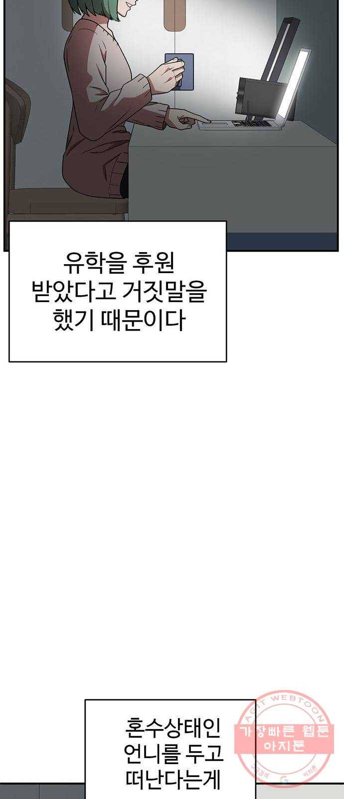 나를 바꿔줘 추두나 21 (마무리) 100