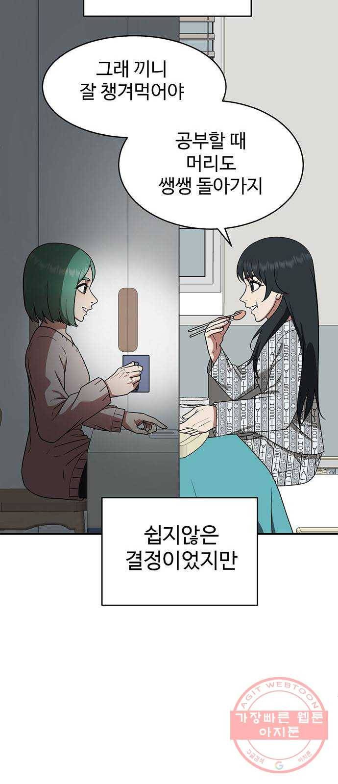 나를 바꿔줘 추두나 21 (마무리) 101