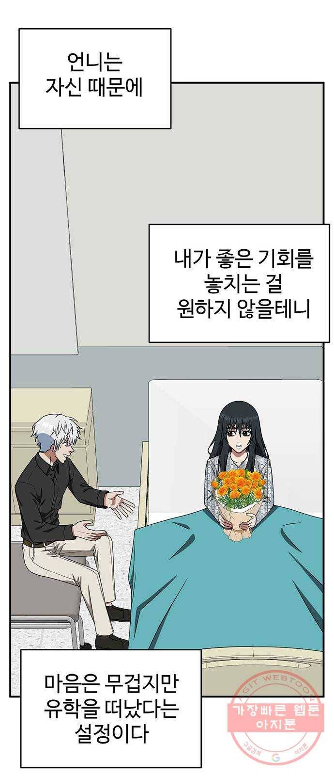 나를 바꿔줘 추두나 21 (마무리) 102