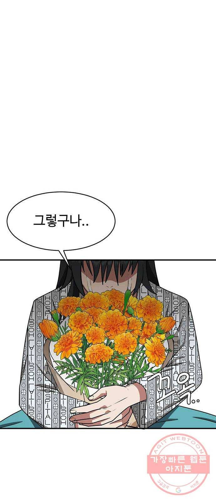 나를 바꿔줘 추두나 21 (마무리) 103