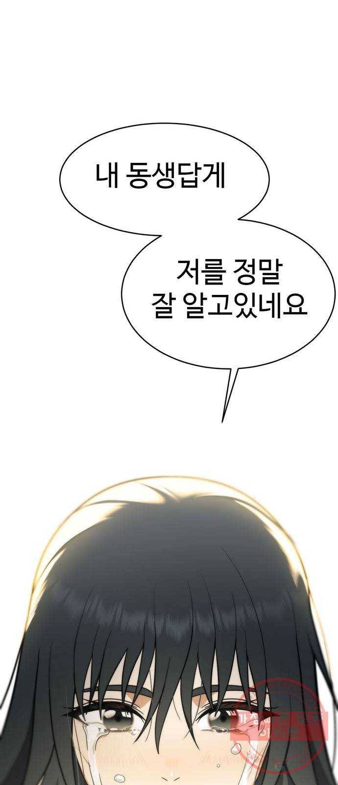 나를 바꿔줘 추두나 21 (마무리) 104