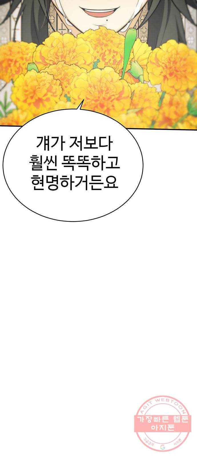나를 바꿔줘 추두나 21 (마무리) 105