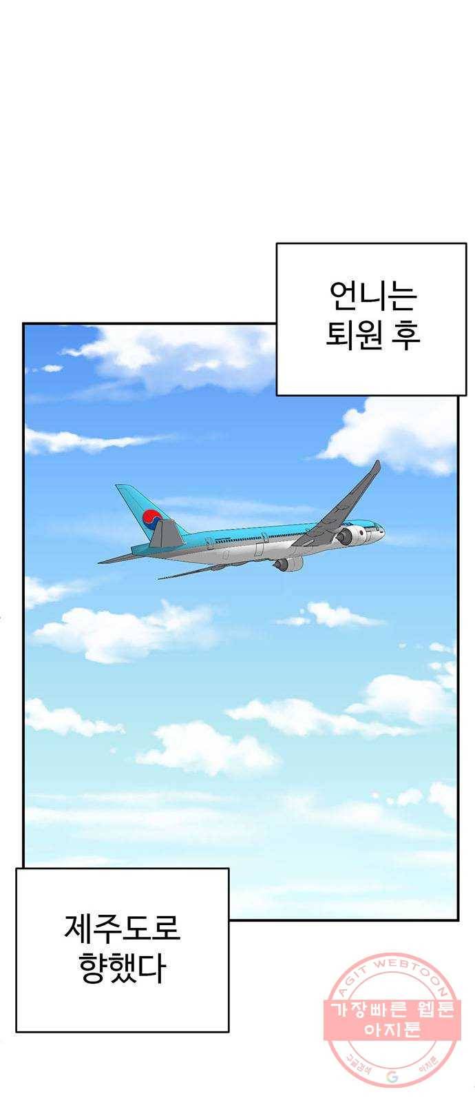 나를 바꿔줘 추두나 21 (마무리) 106