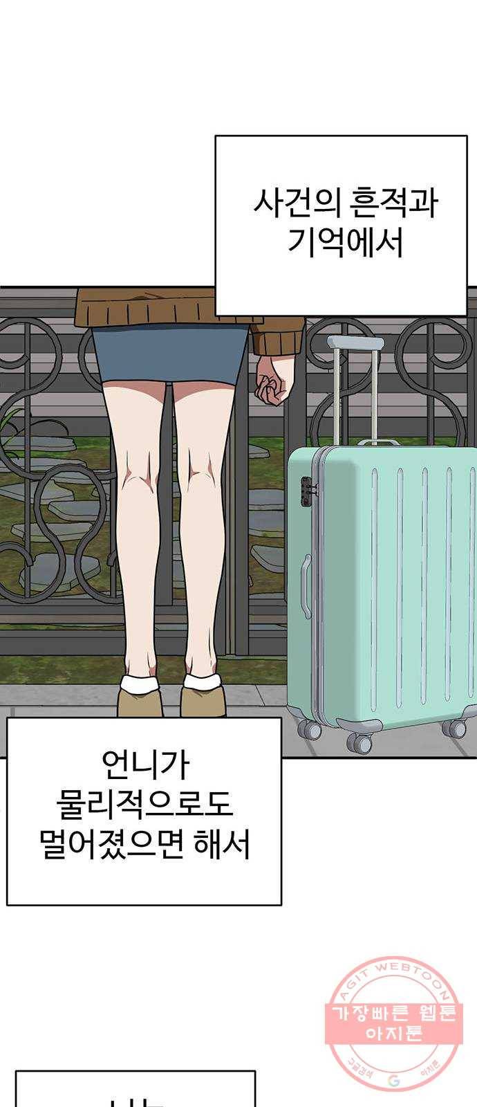 나를 바꿔줘 추두나 21 (마무리) 107