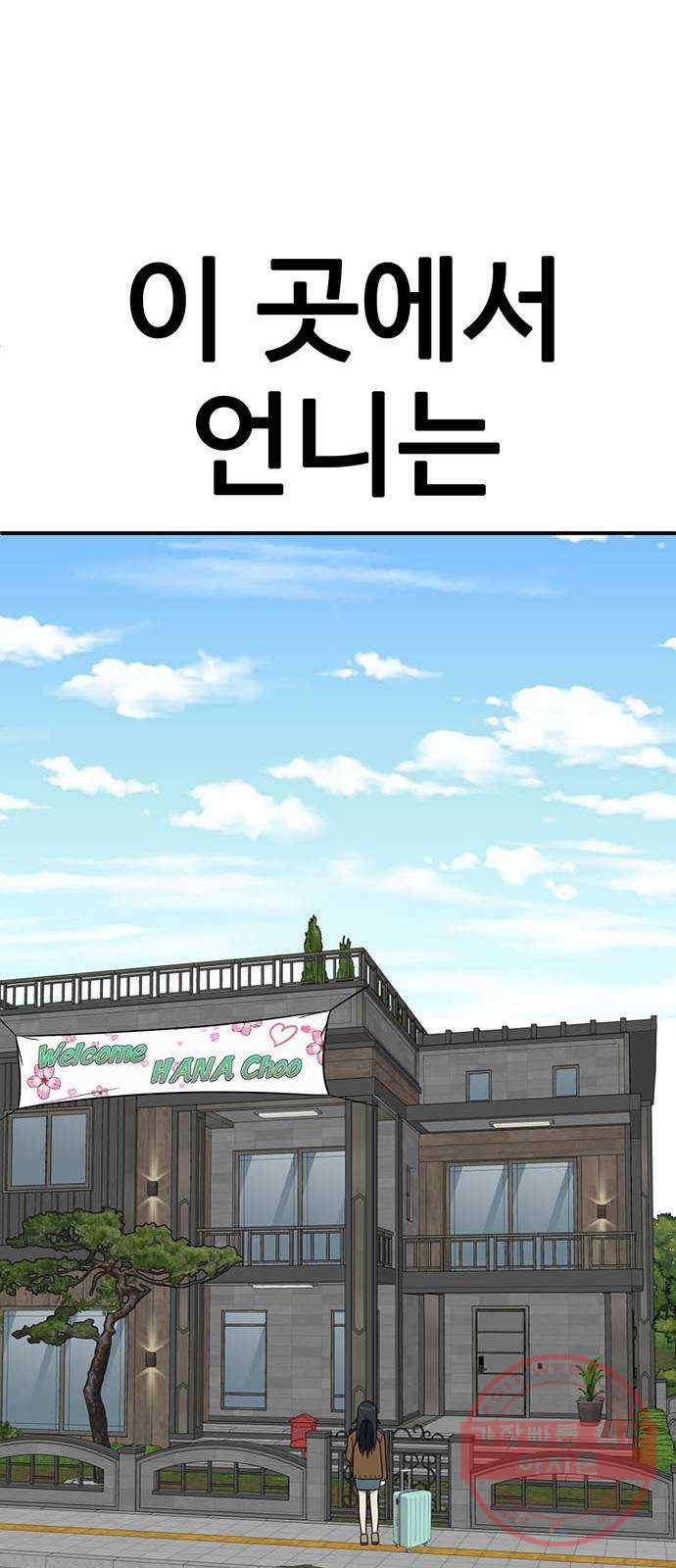 나를 바꿔줘 추두나 21 (마무리) 109