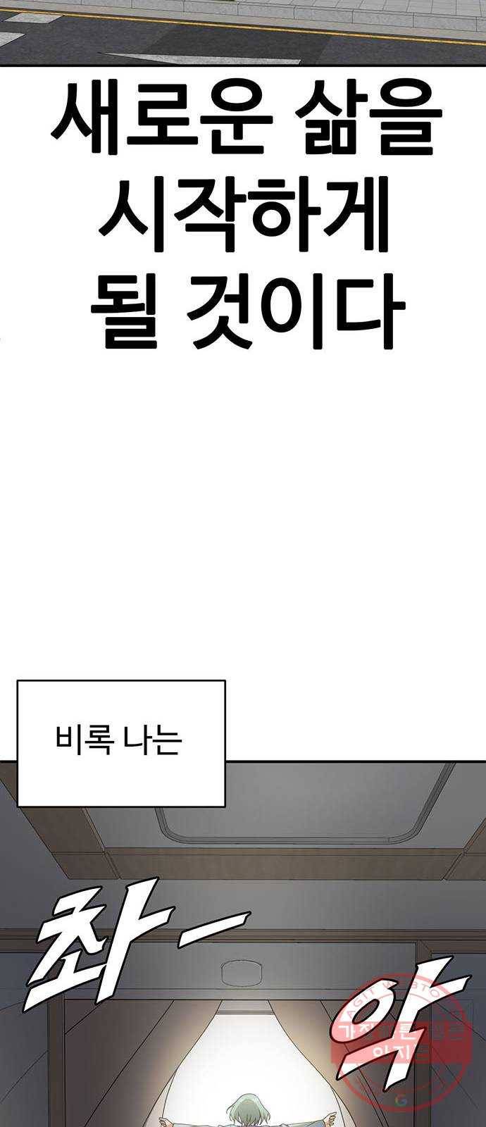 나를 바꿔줘 추두나 21 (마무리) 110
