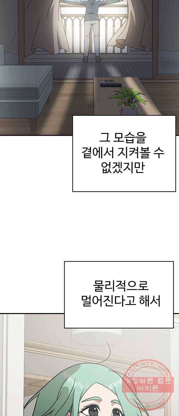 나를 바꿔줘 추두나 21 (마무리) 111