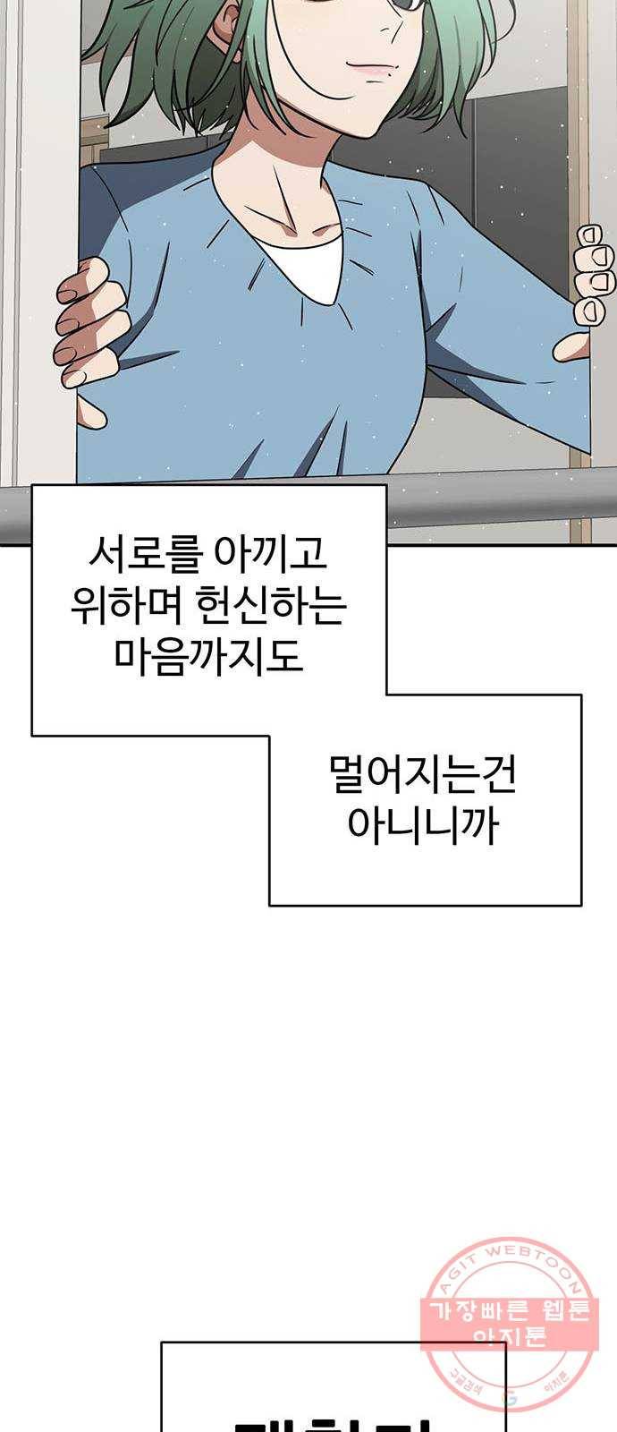 나를 바꿔줘 추두나 21 (마무리) 112
