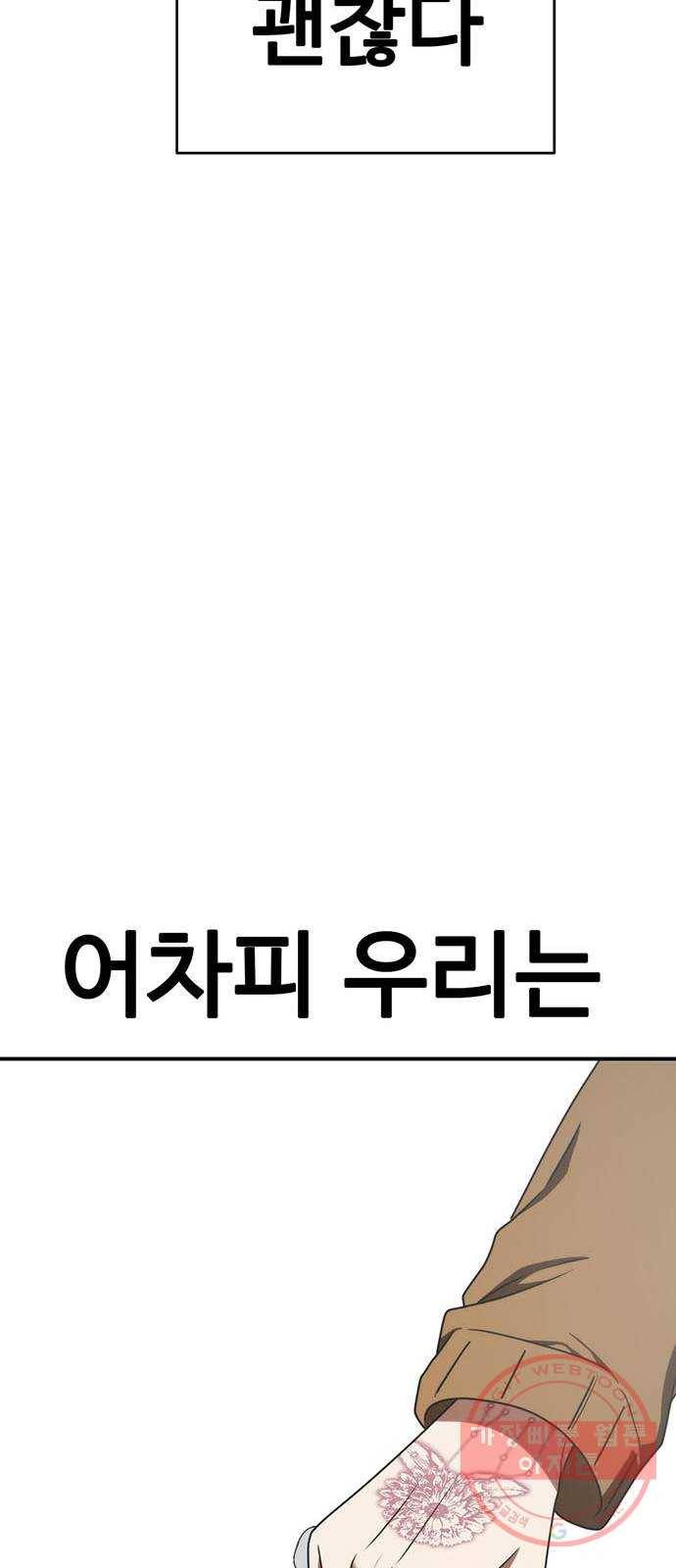 나를 바꿔줘 추두나 21 (마무리) 113