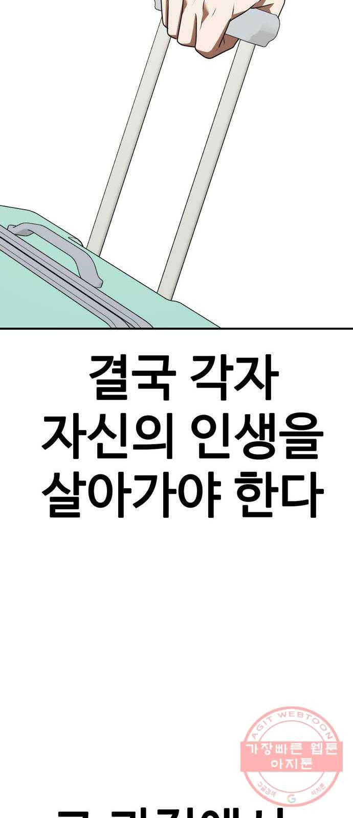 나를 바꿔줘 추두나 21 (마무리) 114