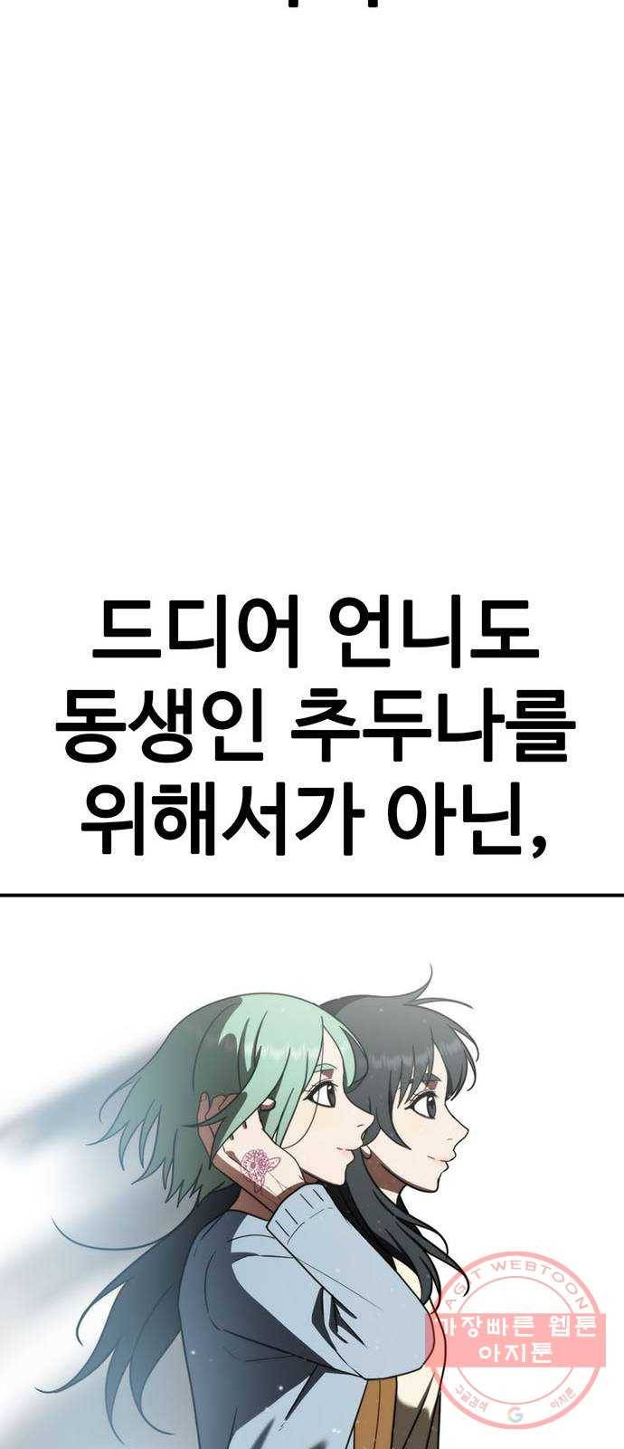 나를 바꿔줘 추두나 21 (마무리) 116