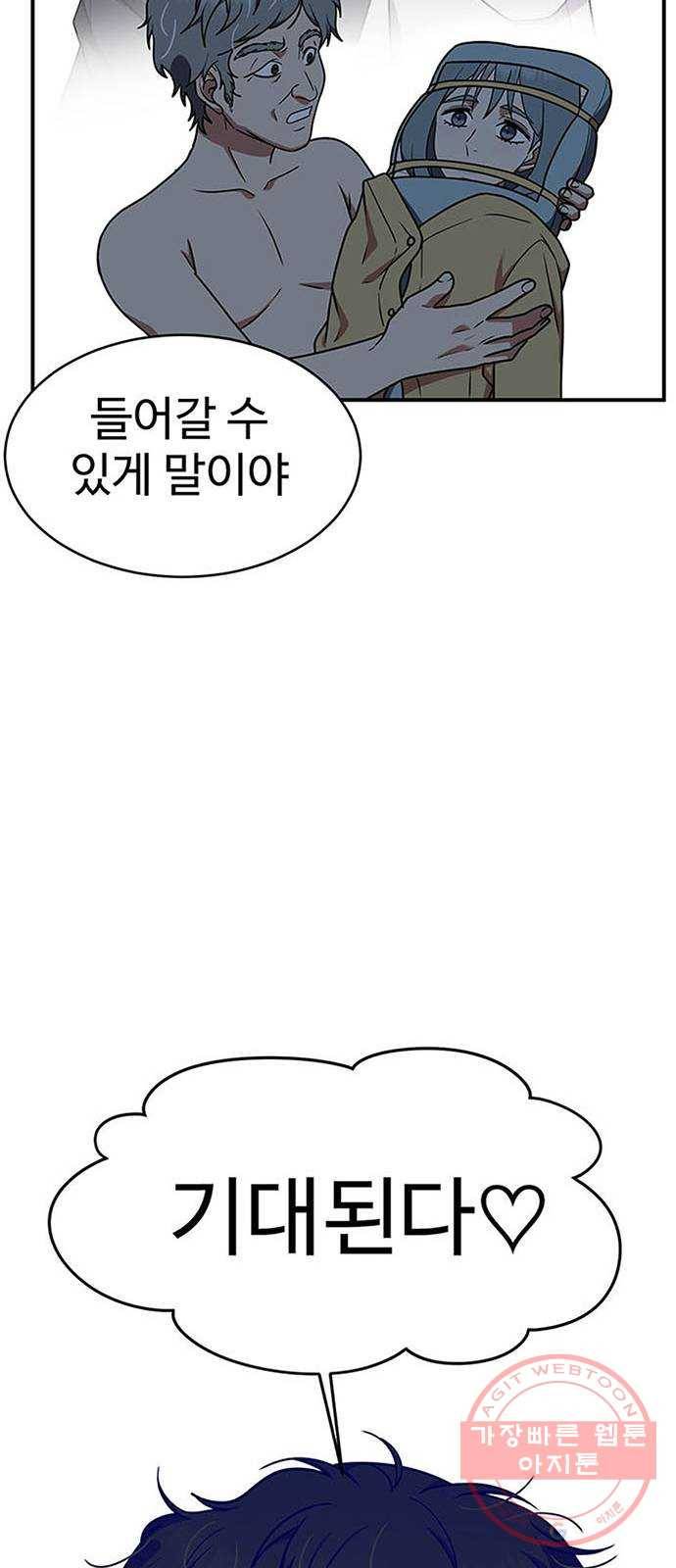 나를 바꿔줘 추두나 21 (마무리) 125