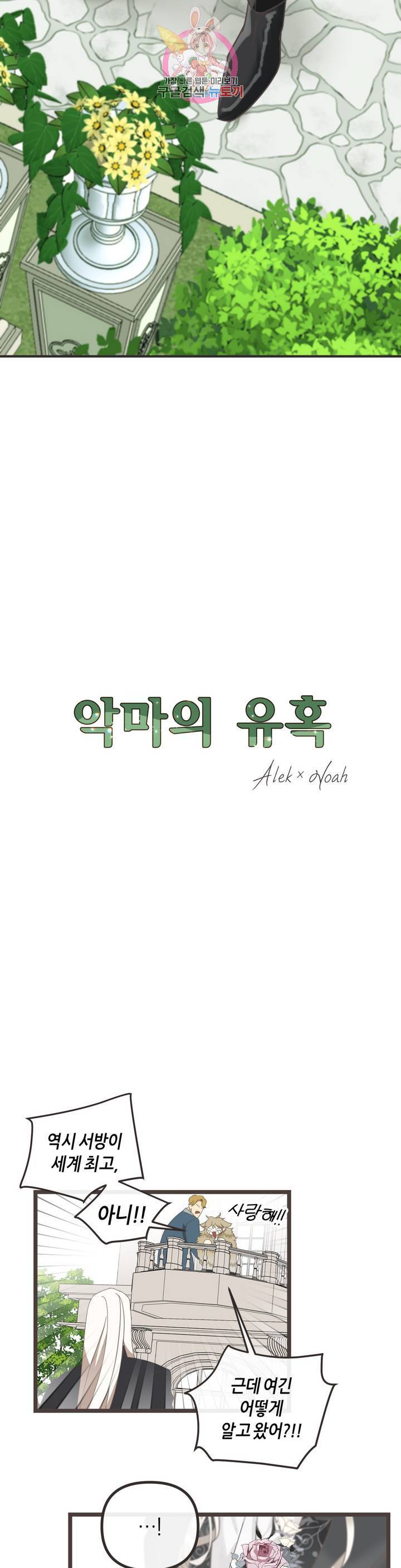 악마의 유혹 109화 외전 3화 3