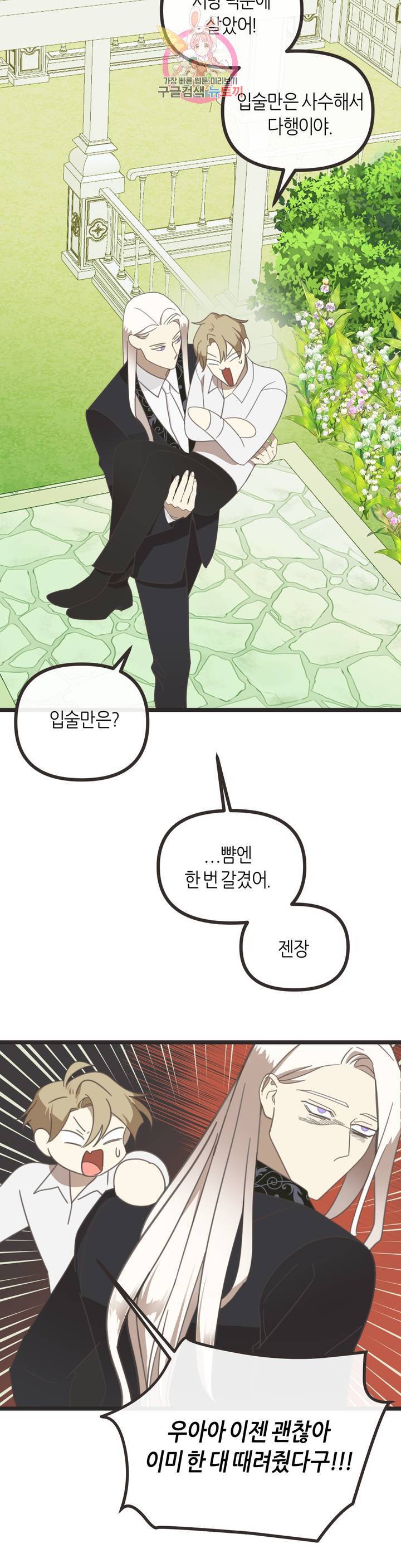 악마의 유혹 109화 외전 3화 14