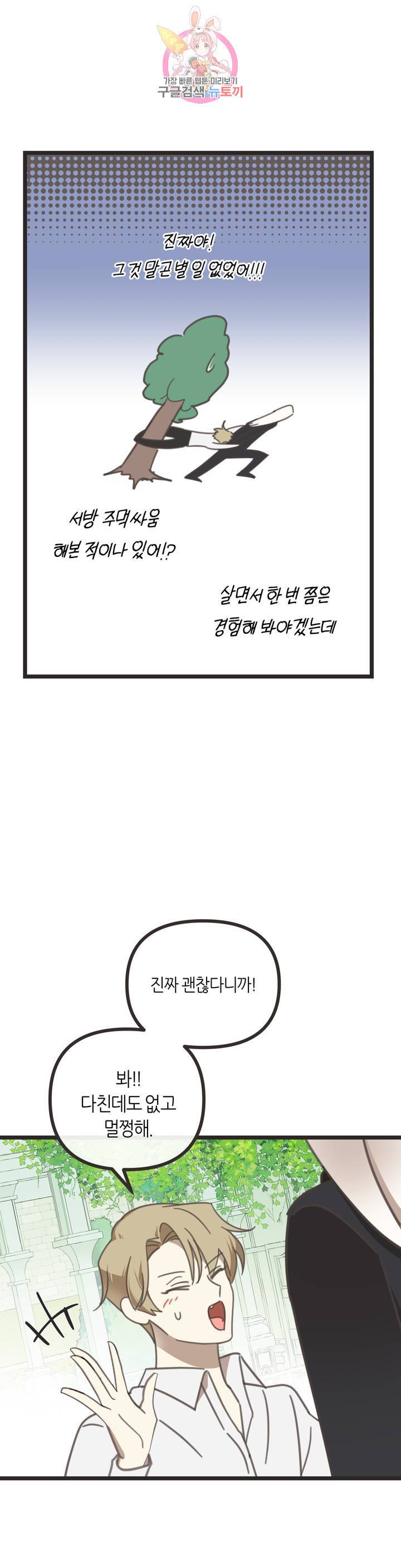 악마의 유혹 109화 외전 3화 15