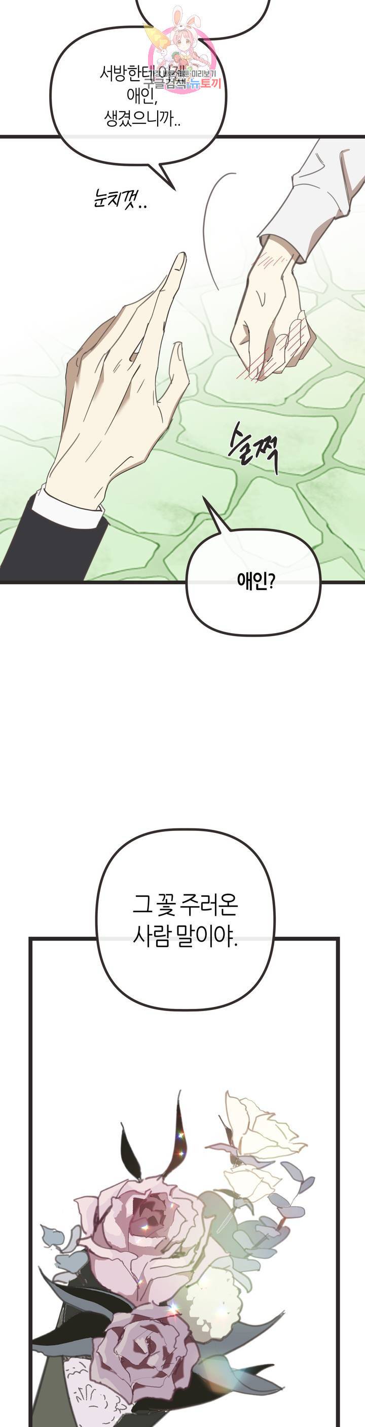 악마의 유혹 109화 외전 3화 18
