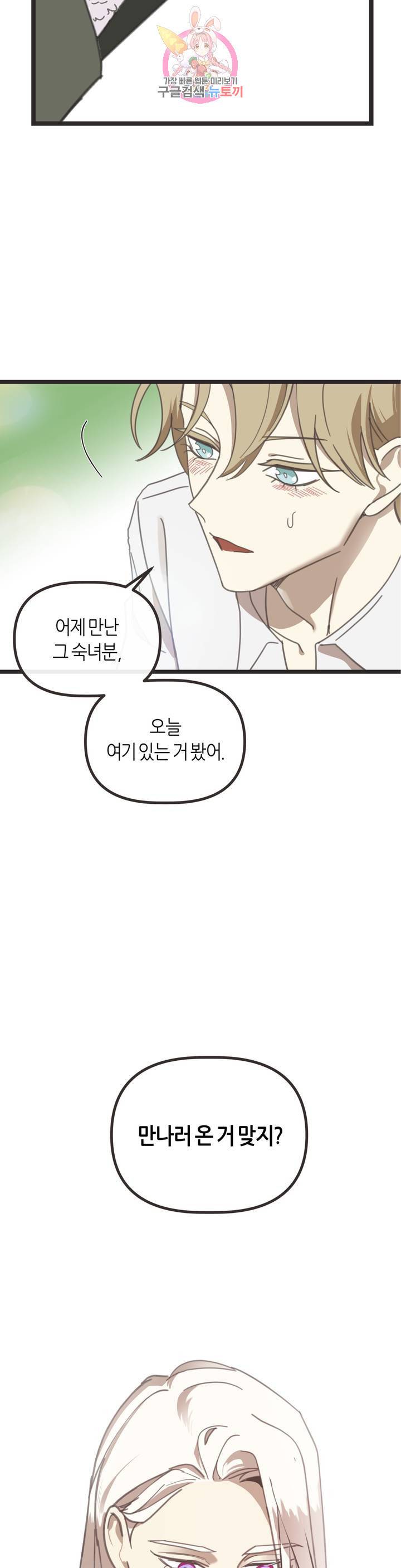 악마의 유혹 109화 외전 3화 19