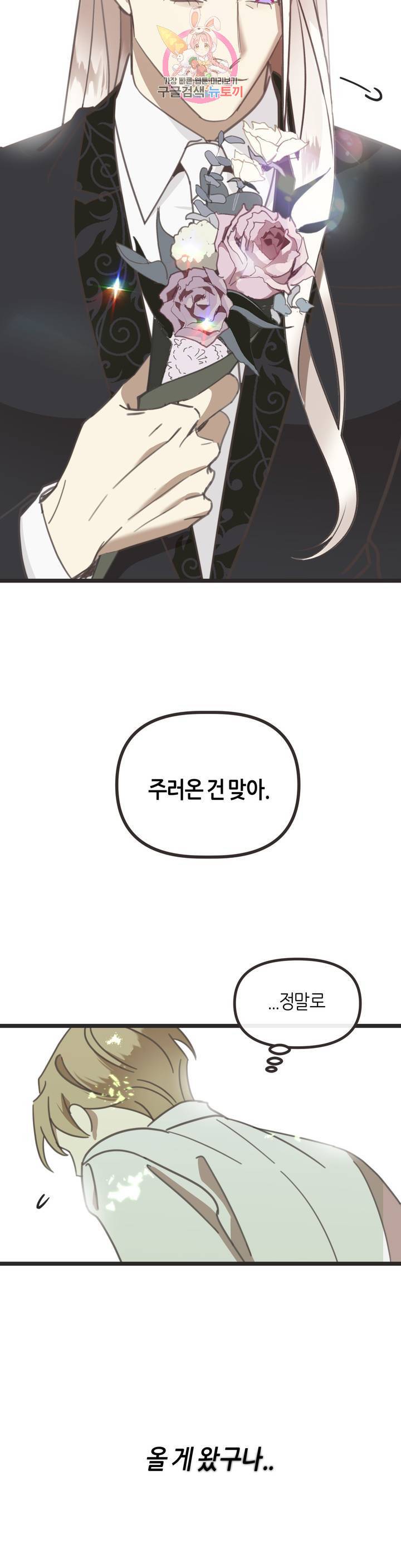 악마의 유혹 109화 외전 3화 20