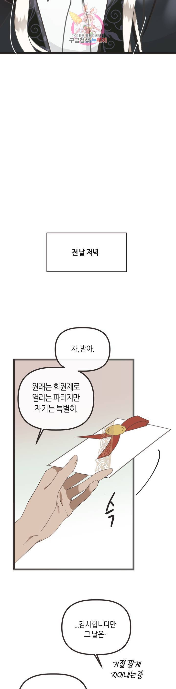 악마의 유혹 109화 외전 3화 24