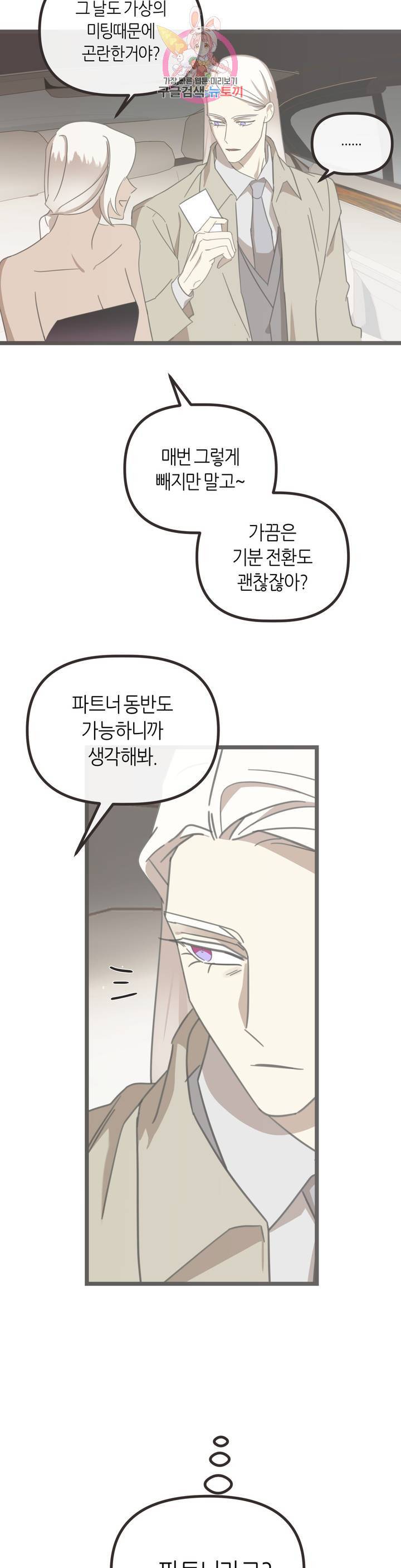 악마의 유혹 109화 외전 3화 25