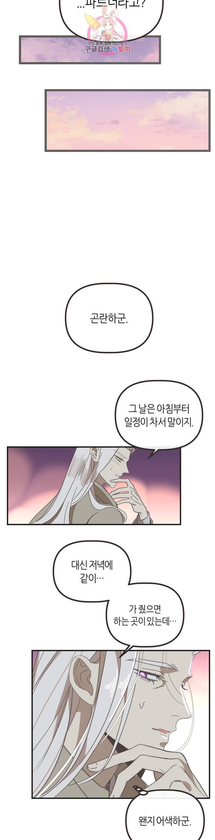 악마의 유혹 109화 외전 3화 26