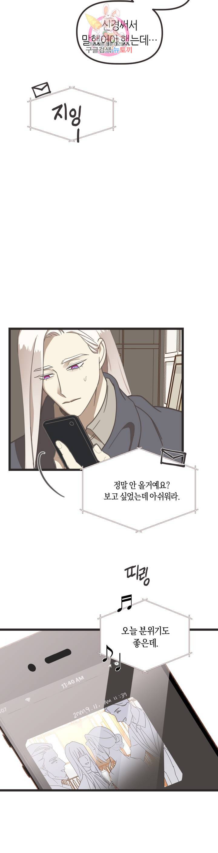 악마의 유혹 109화 외전 3화 29