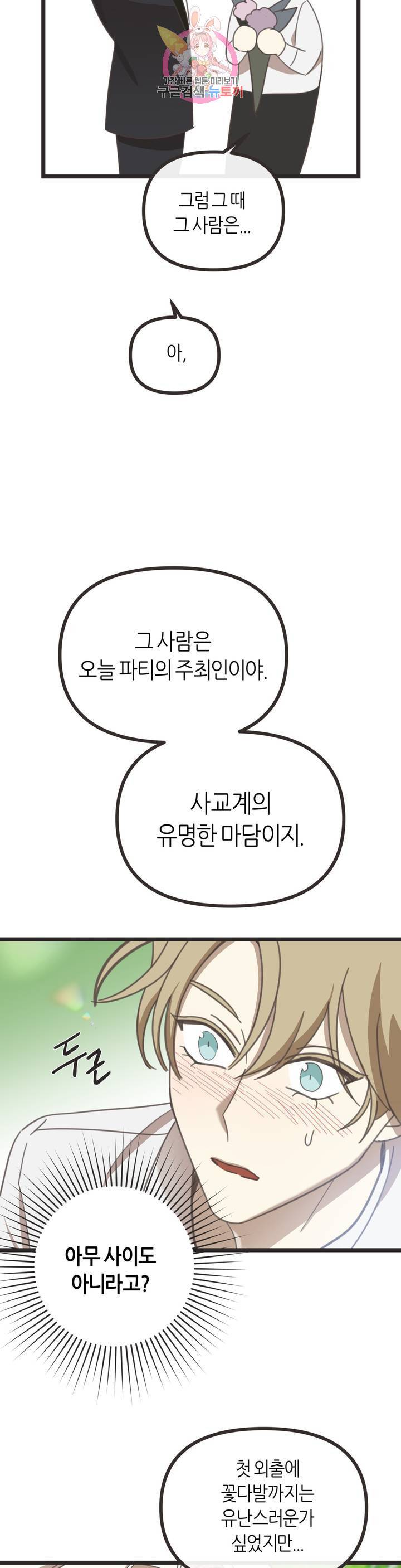 악마의 유혹 109화 외전 3화 33