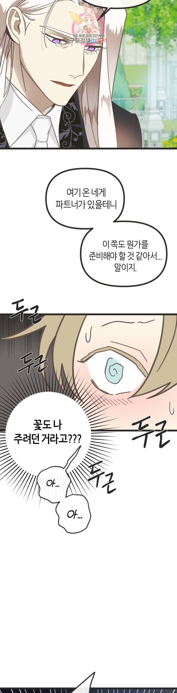 악마의 유혹 109화 외전 3화 34