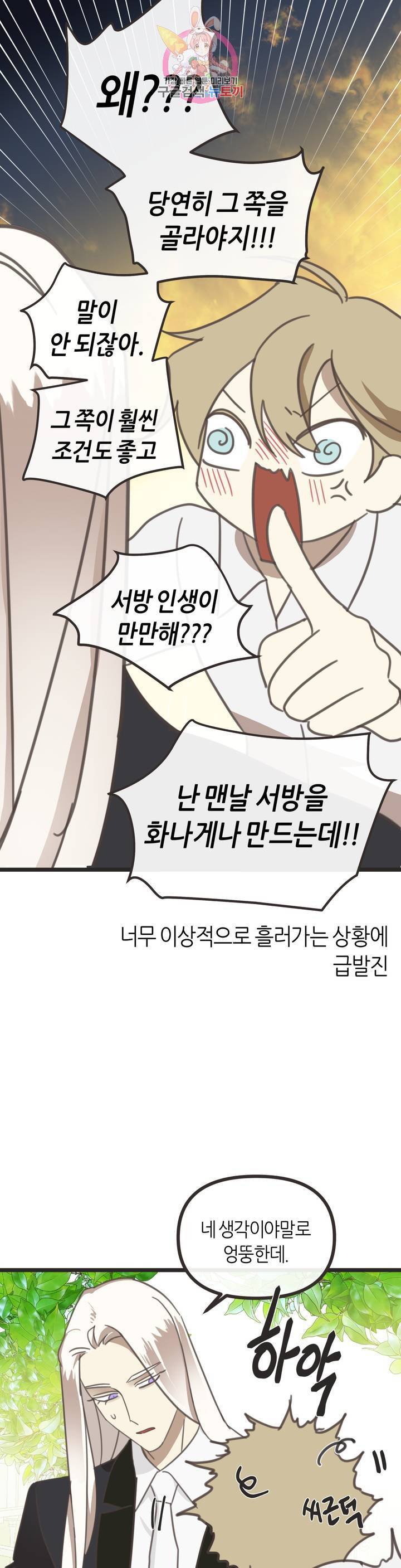 악마의 유혹 109화 외전 3화 35