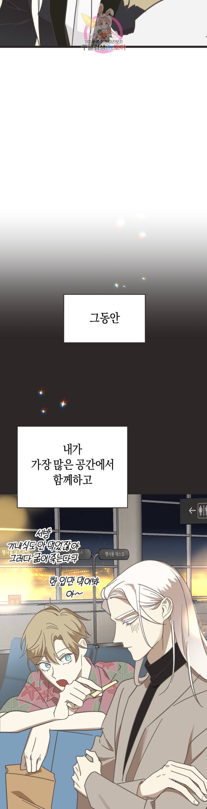 악마의 유혹 109화 외전 3화 36